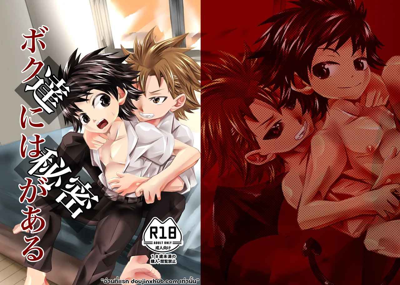 ต่างคนต่างความลับ